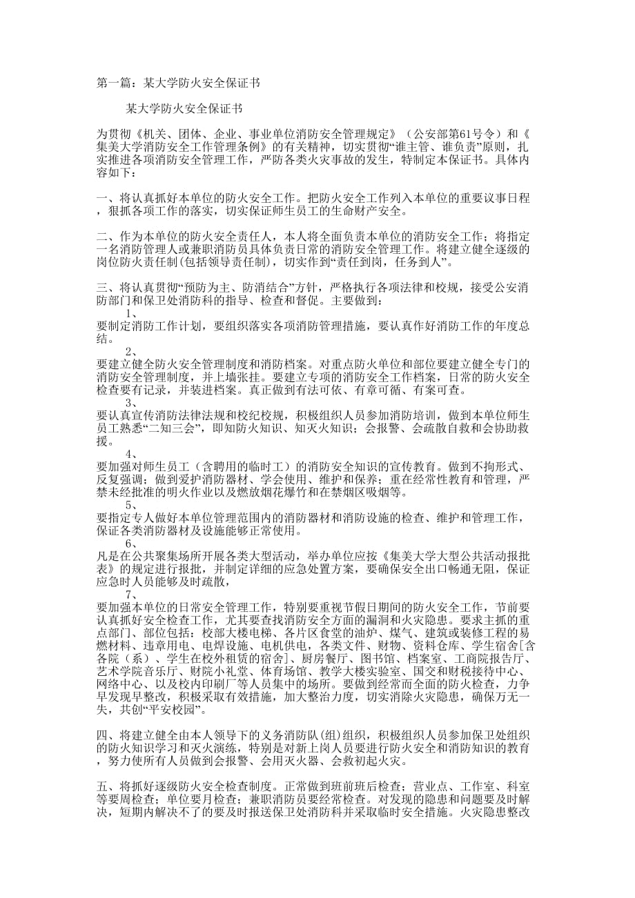 防火安全保 证书.docx_第1页