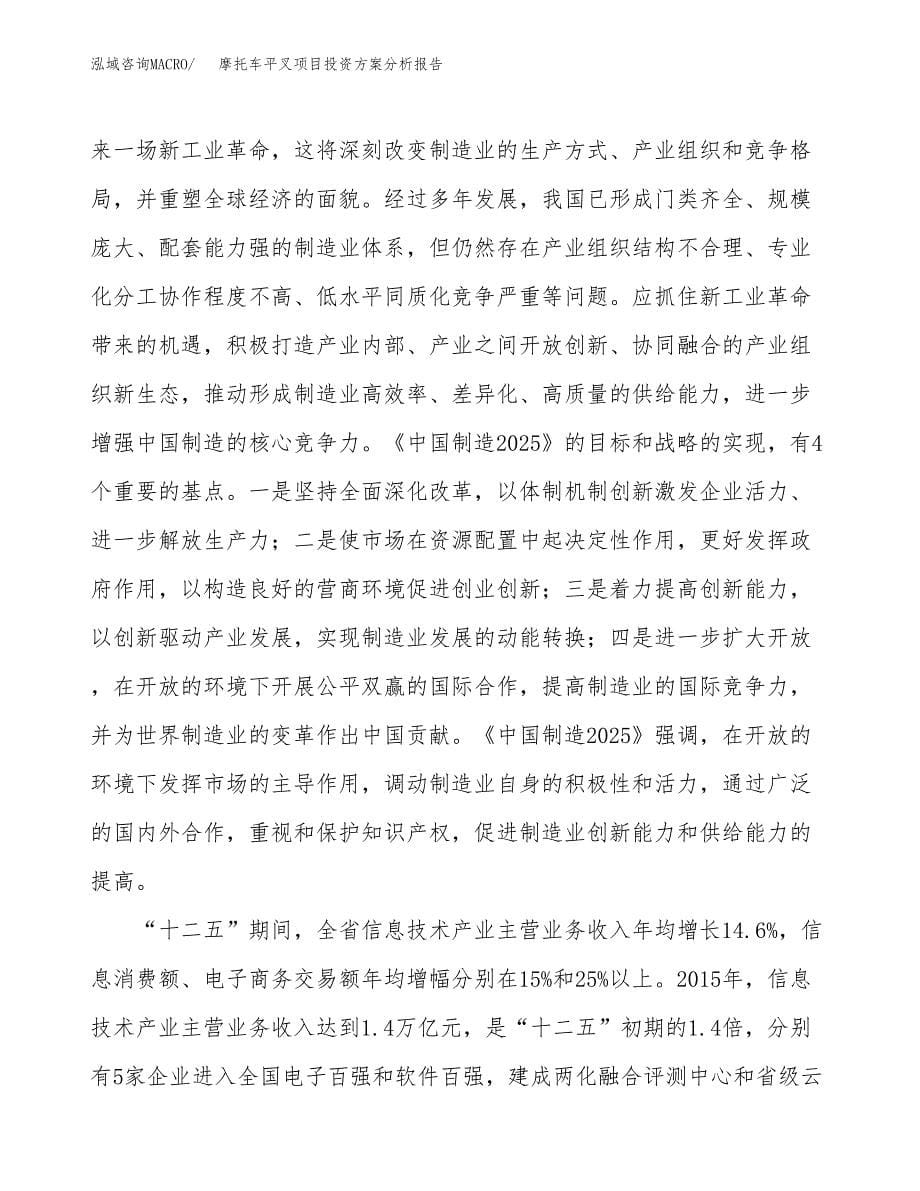 摩托车平叉项目投资方案分析报告.docx_第5页