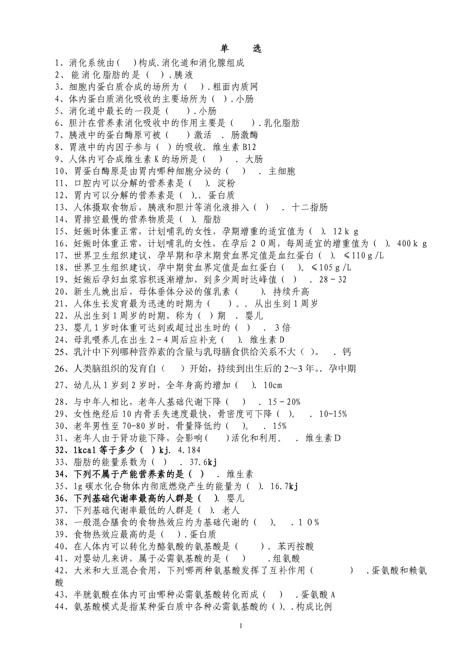 营养师单选题1_第1页