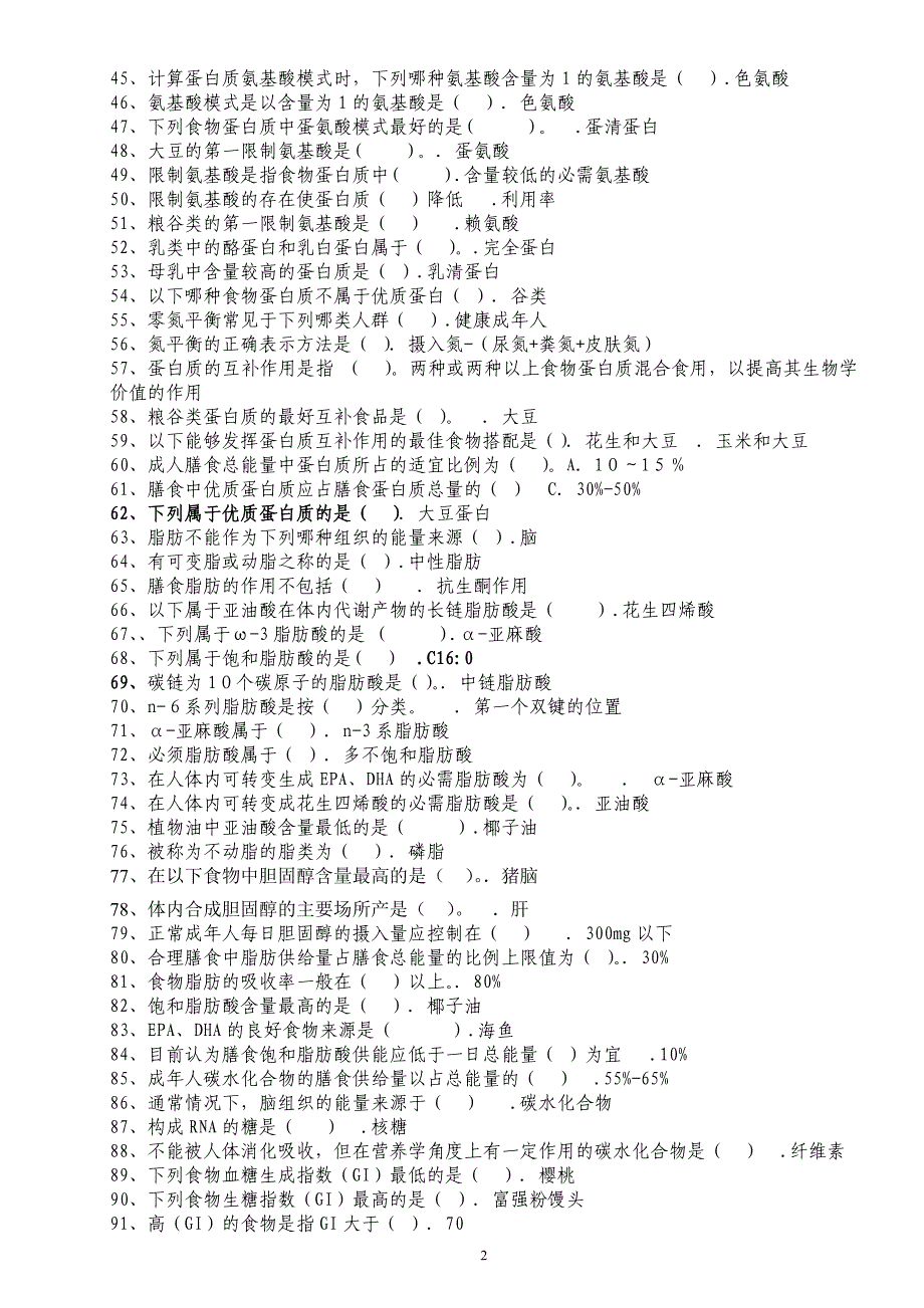 营养师单选题1_第2页