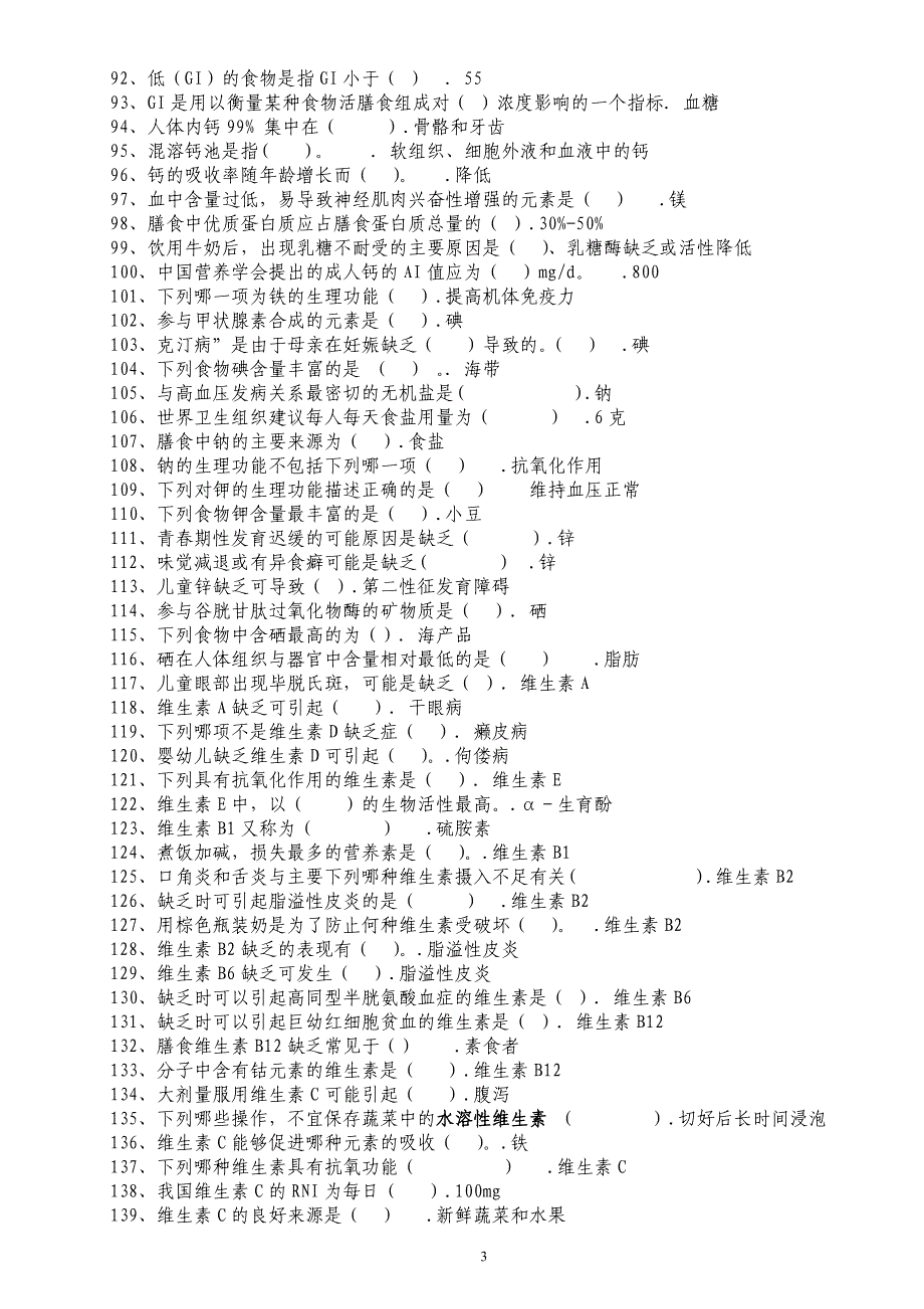 营养师单选题1_第3页