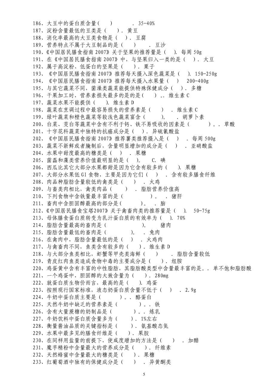 营养师单选题1_第5页