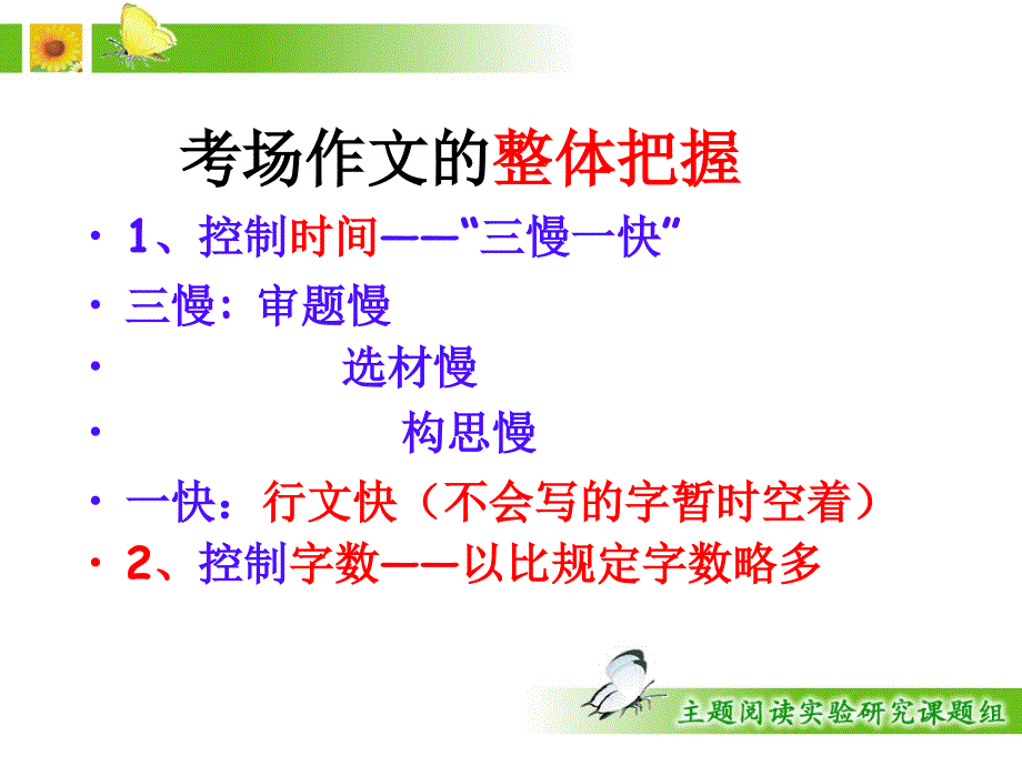 作文考前复习指南综述_第3页