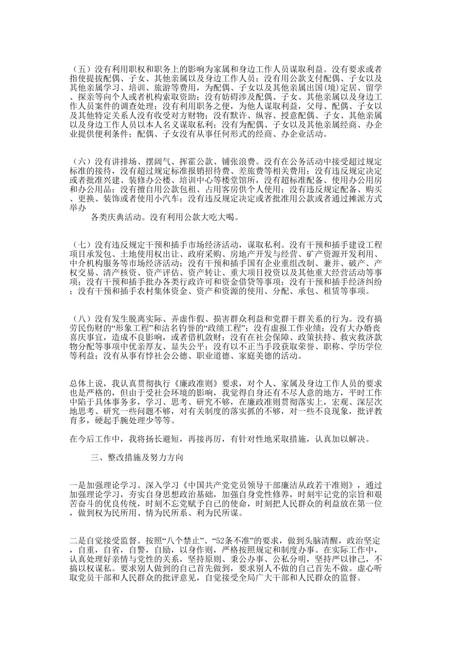 廉政准则贯彻执行情况自查 报告.docx_第2页