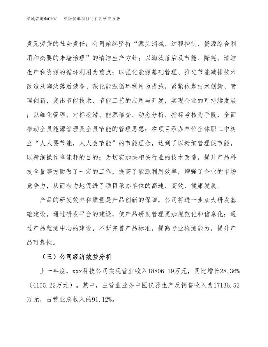 中医仪器项目可行性研究报告汇报设计.docx_第5页