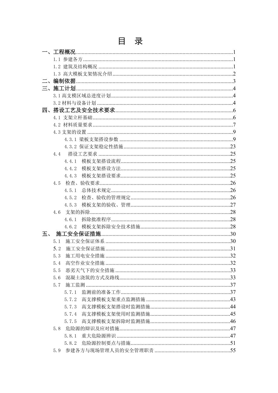 大数据产业基地高支模安全专项施工方案培训资料d_第2页