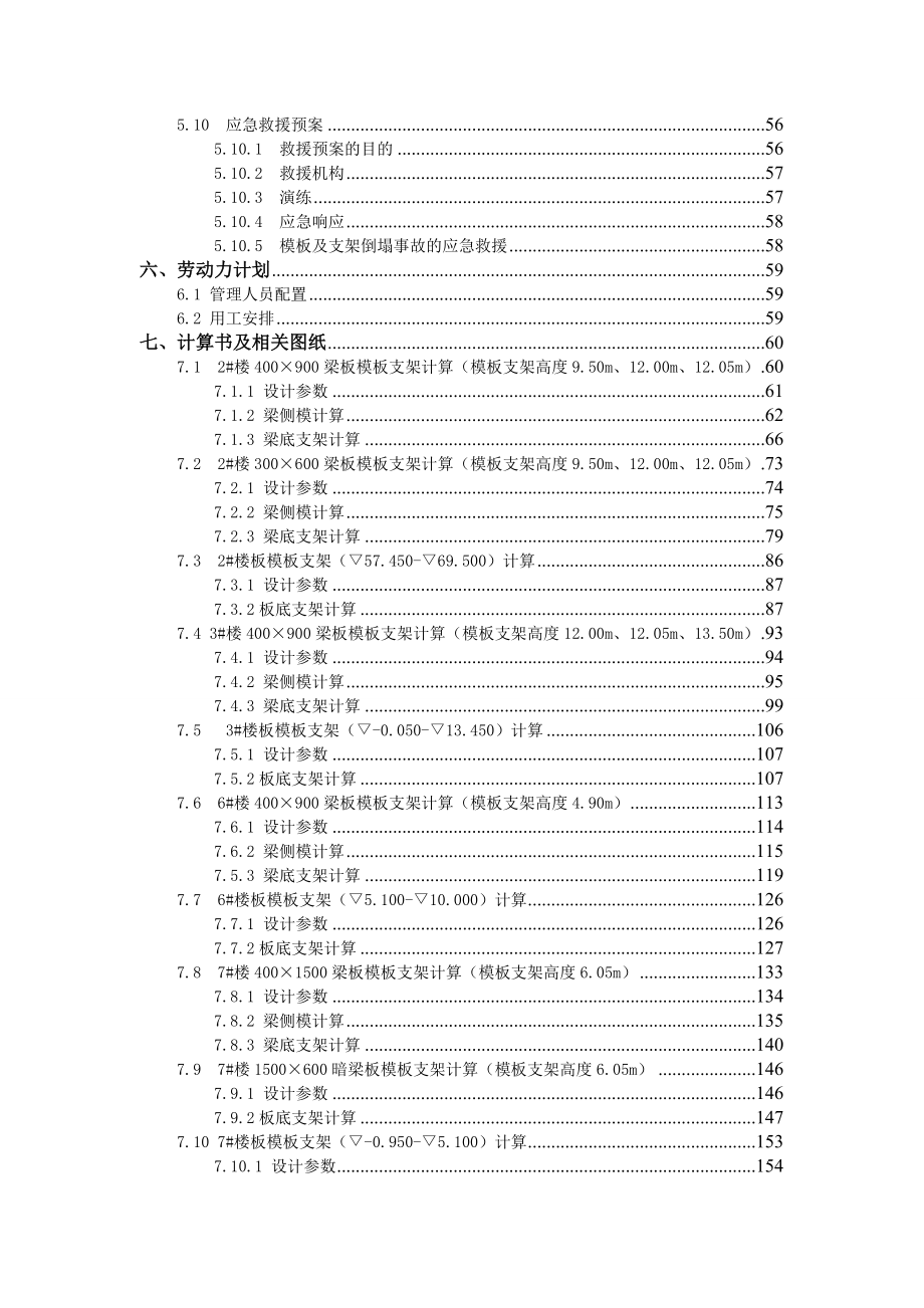 大数据产业基地高支模安全专项施工方案培训资料d_第3页