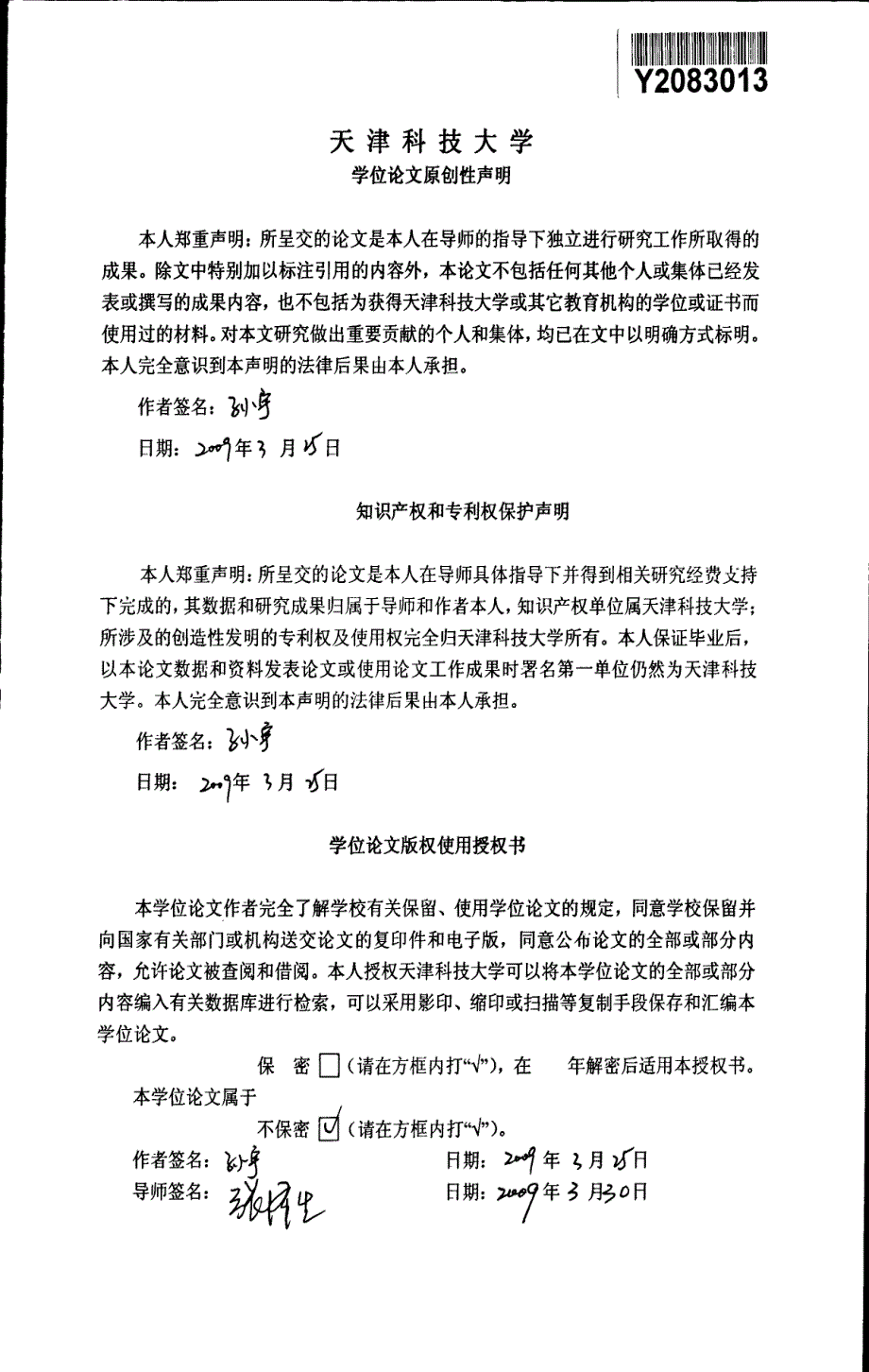 松籽油中皮诺敛酸的提取纯化与减肥功能的研究_第3页