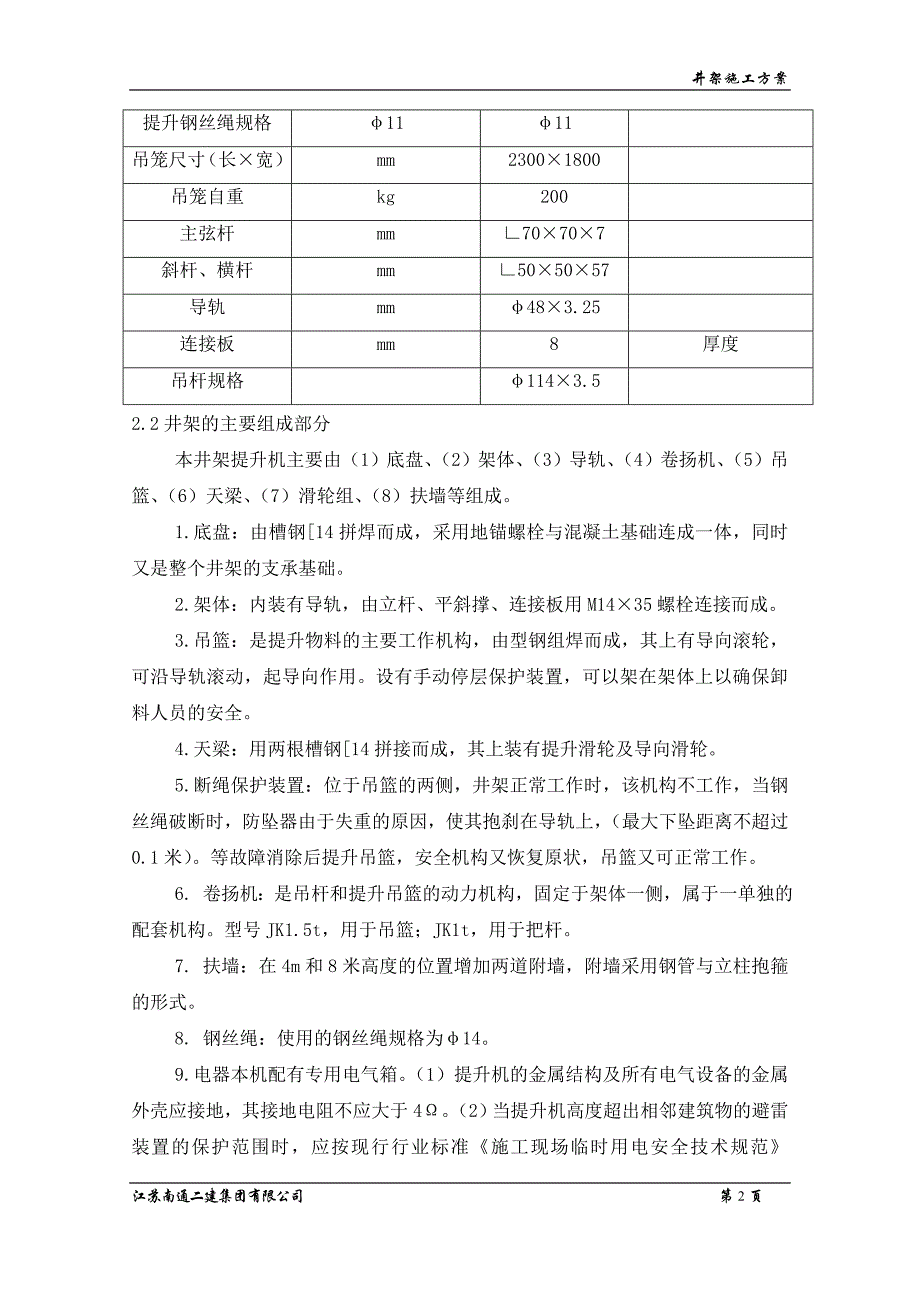 井架施工方案综述_第4页