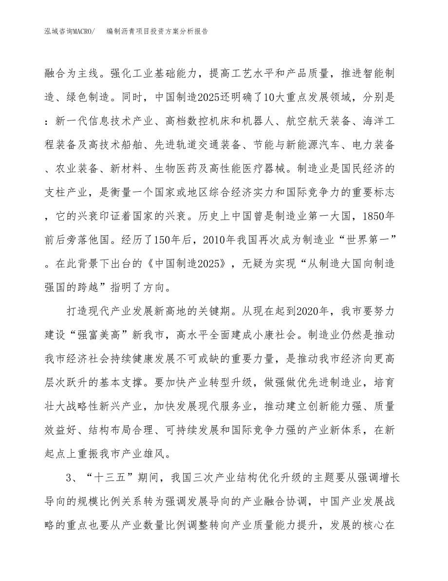 编制沥青项目投资方案分析报告.docx_第5页