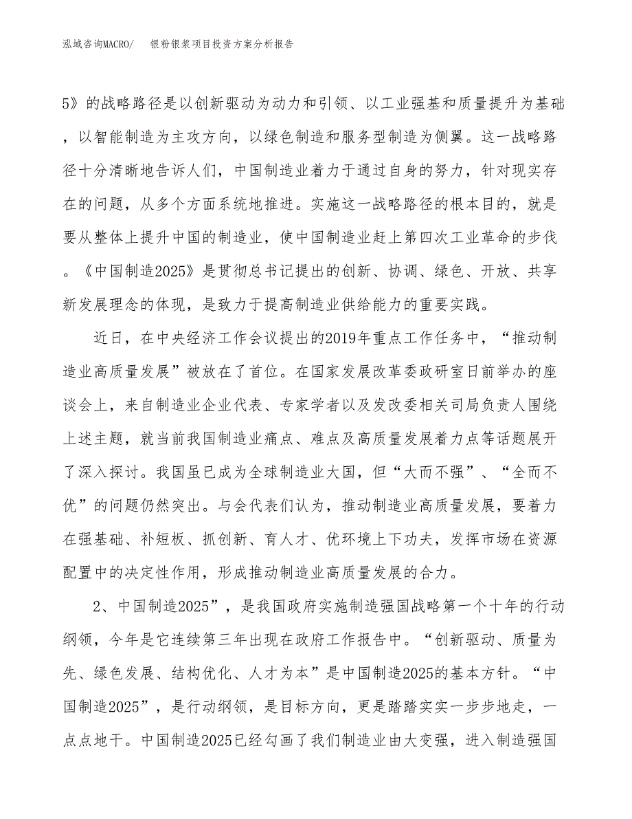 银粉银浆项目投资方案分析报告.docx_第4页