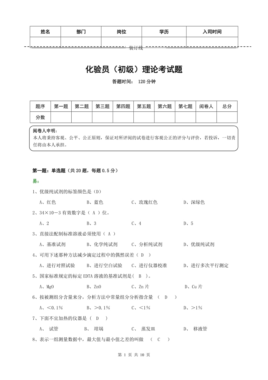 化验员(初级)理论考试题201403_第1页