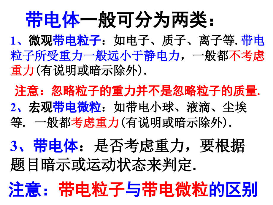 带电粒子在复合场中的运动专题._第2页