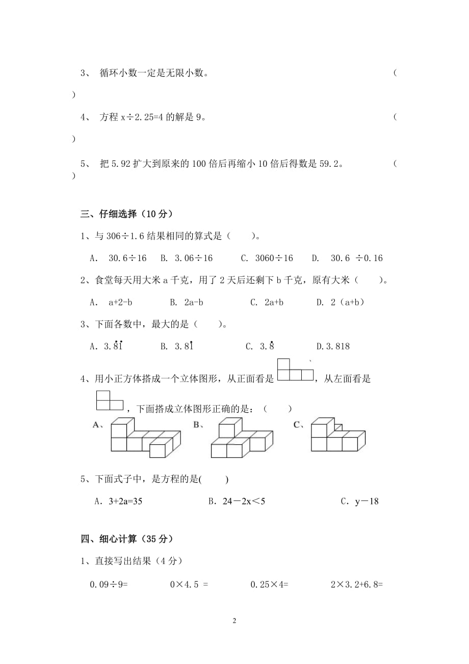 人教版五年级数学上册期中考试检测卷_第2页