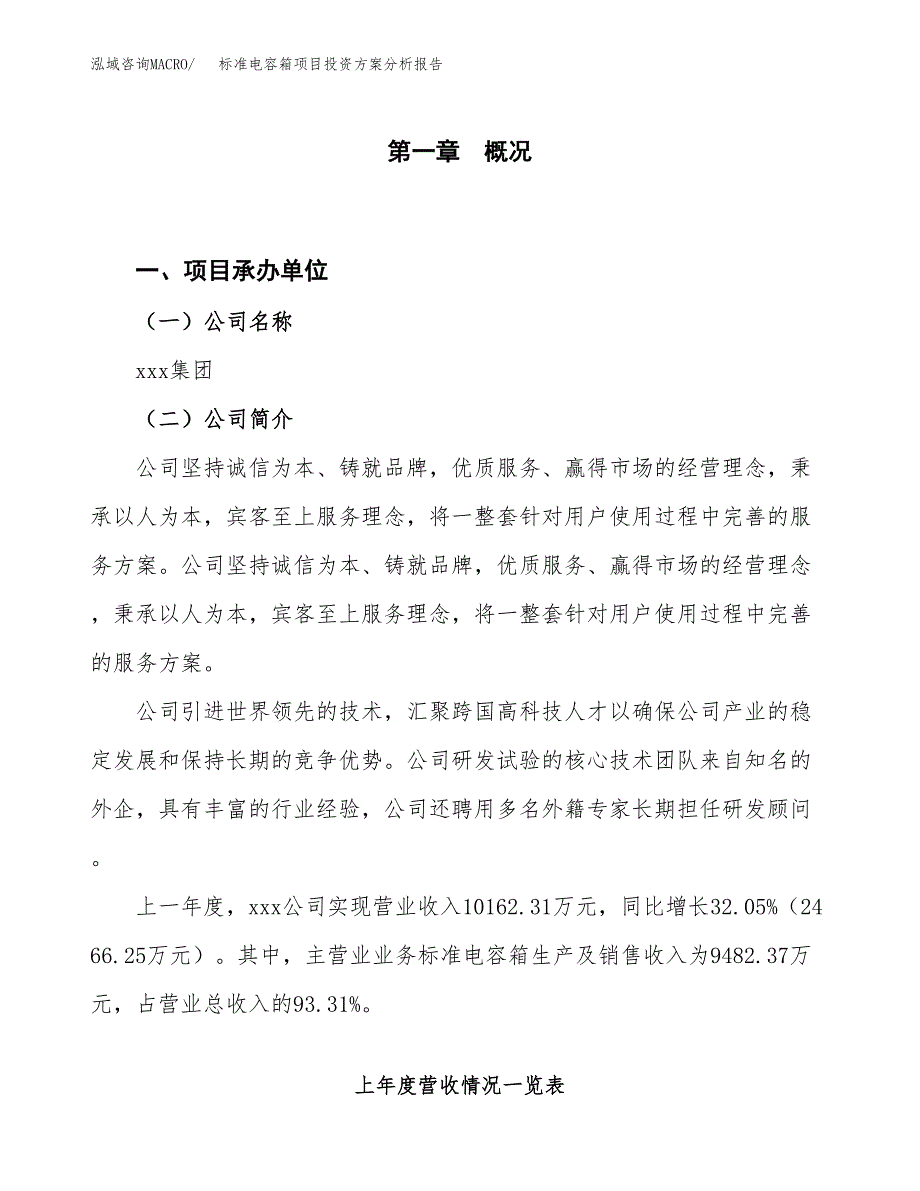 标准电容箱项目投资方案分析报告.docx_第1页