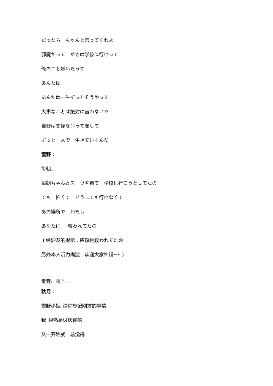 言叶之庭 最后片段日文对白_第2页