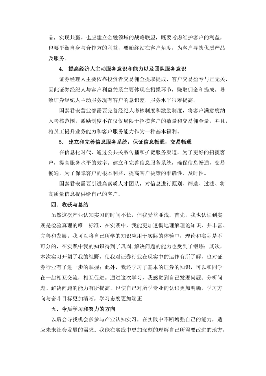 产业认知实习报告_第4页