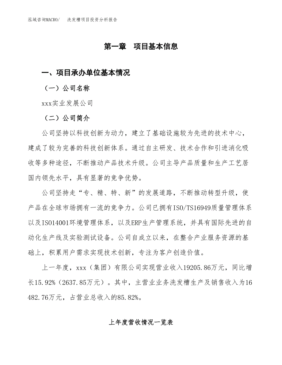 洗发槽项目投资分析报告（总投资9000万元）（35亩）_第2页