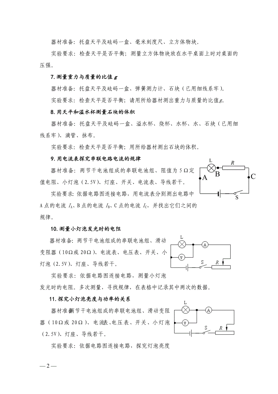 中考物理化学生物实验练习题综述_第2页