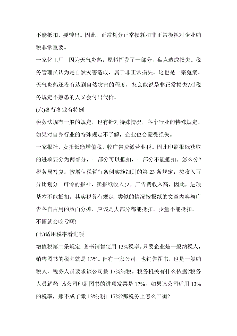 企业常用节税方法汇总(doc 19页)_第3页