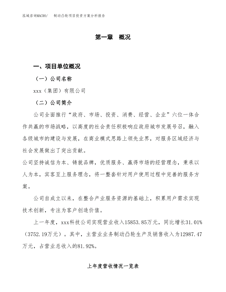 制动凸轮项目投资方案分析报告.docx_第1页