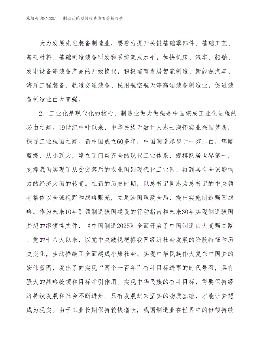 制动凸轮项目投资方案分析报告.docx_第4页