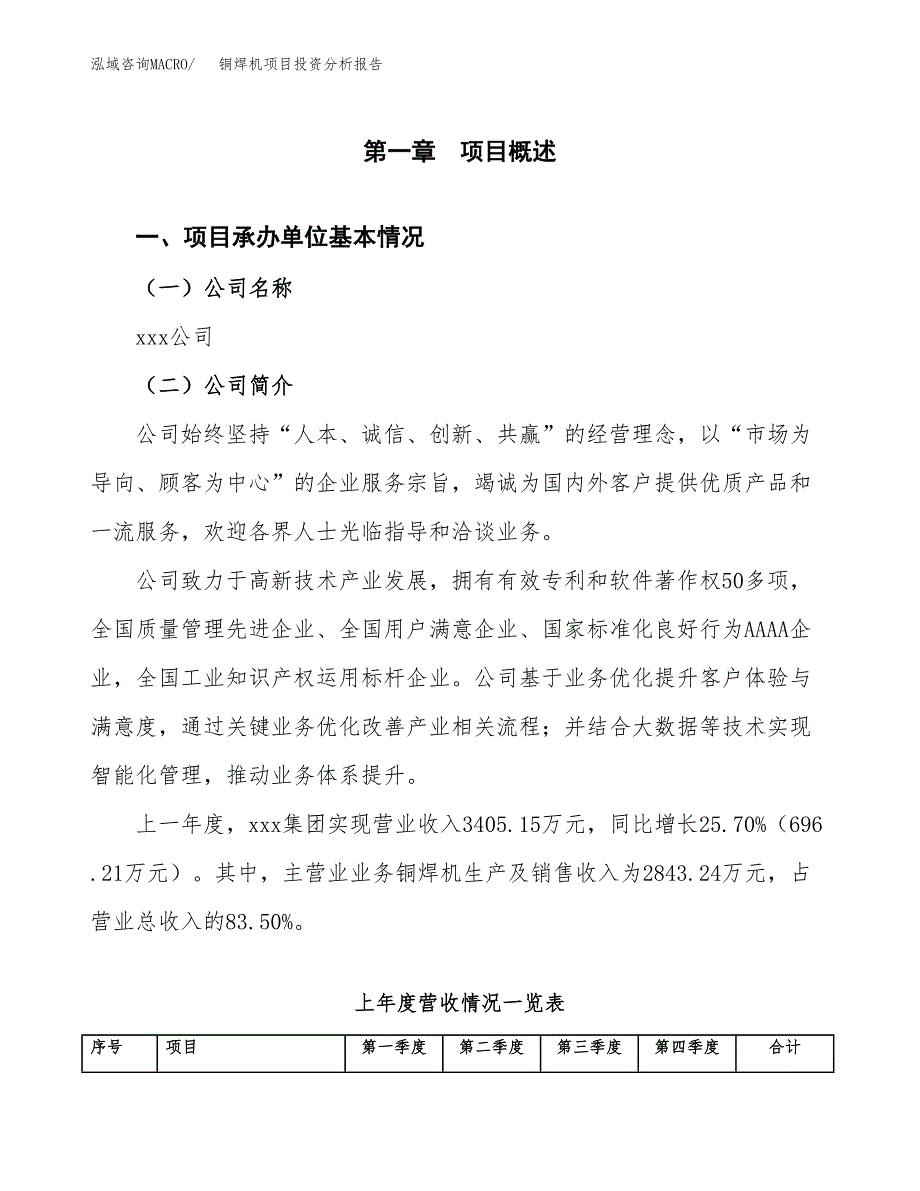 铜焊机项目投资分析报告（总投资5000万元）（25亩）_第2页