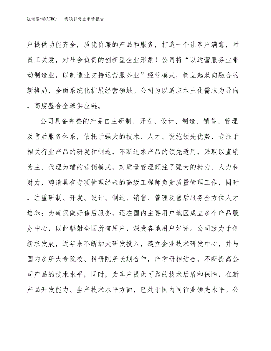 钒项目资金申请报告_第4页