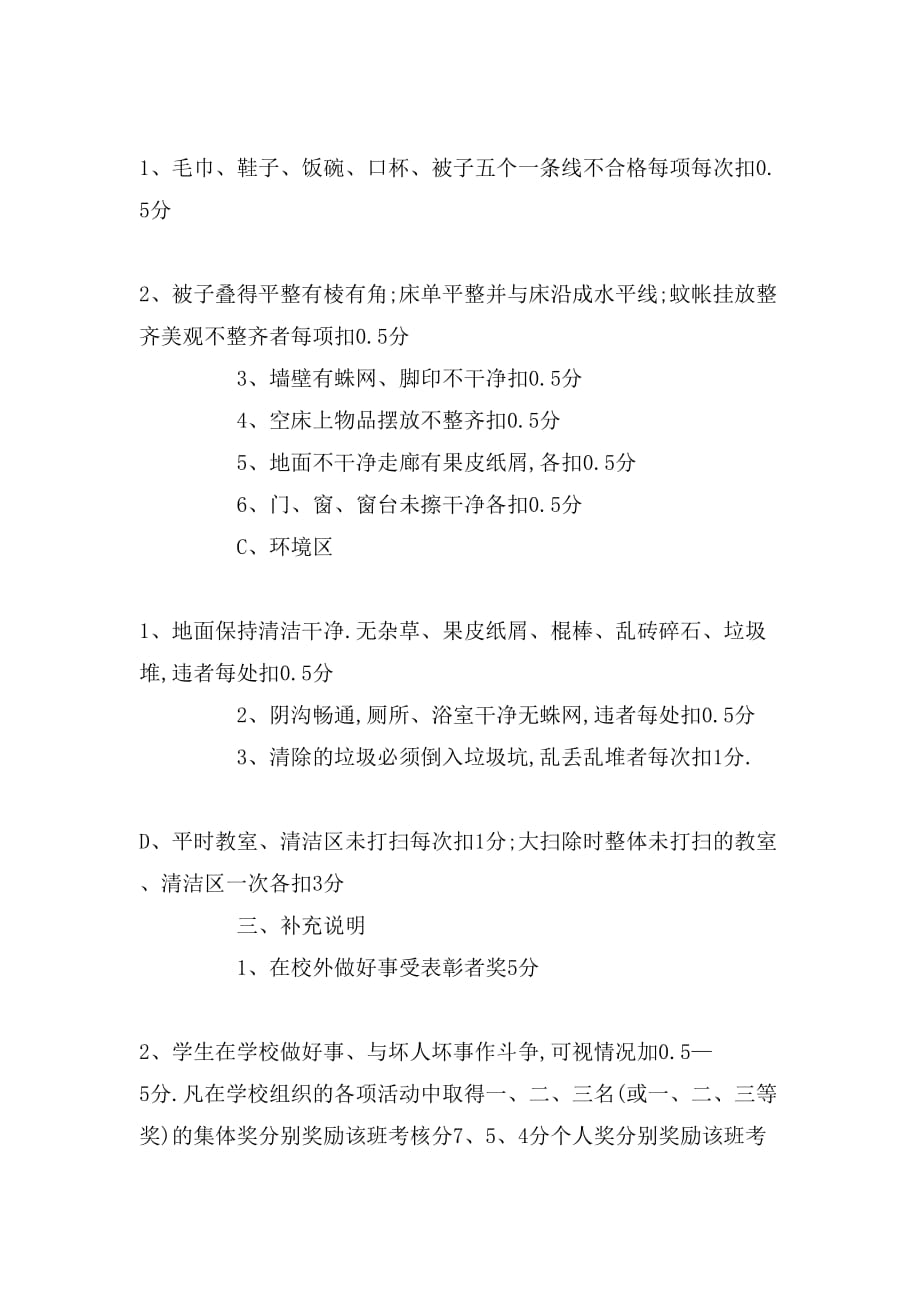 关于班级管理评分细则_第4页