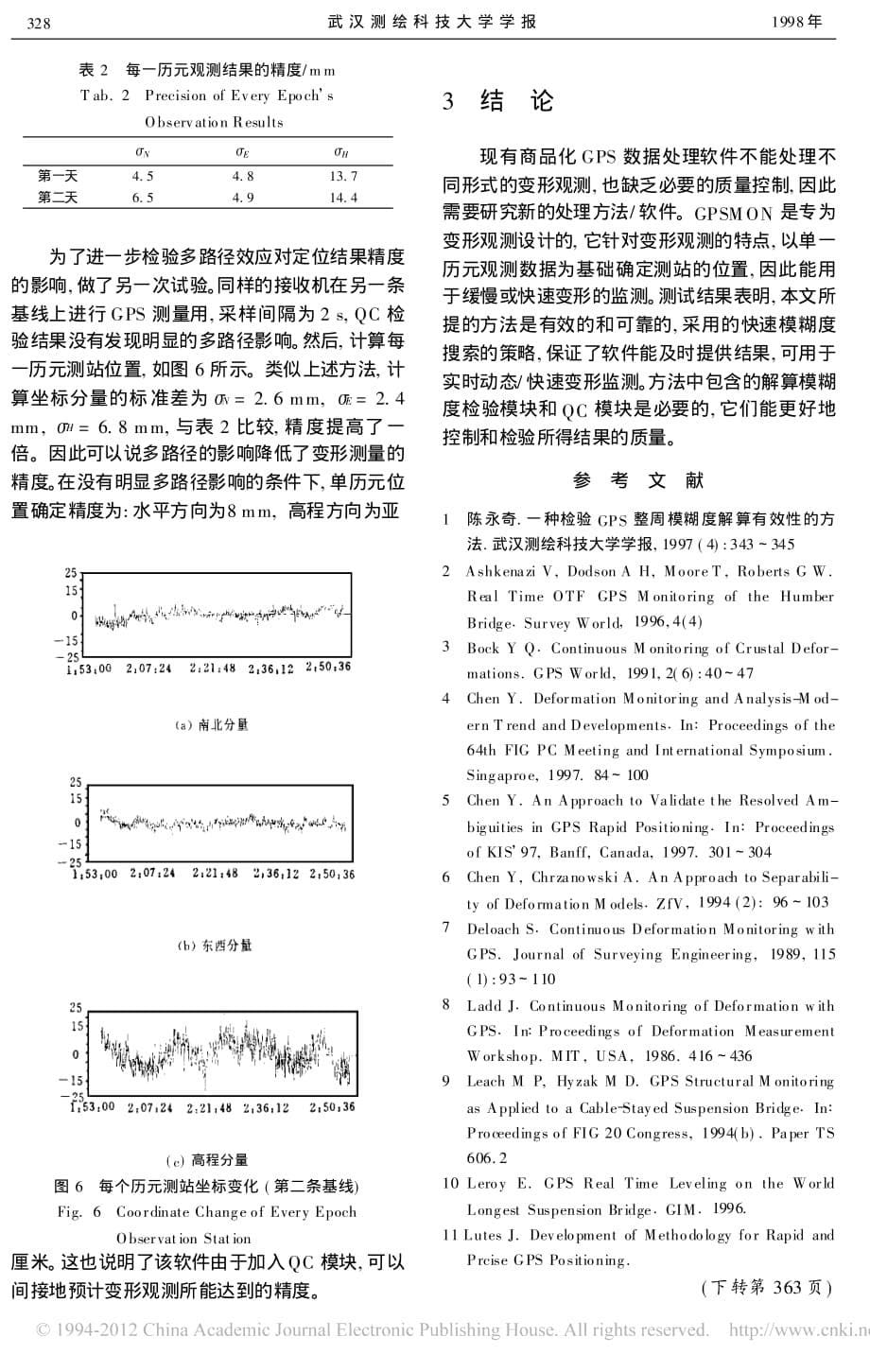 单历元GPS变形监测数据处理方法的研究_第5页