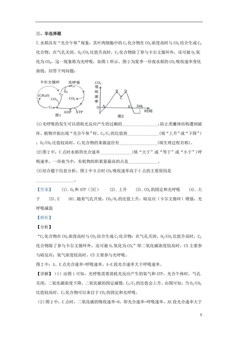 山东省聊城市2019届高三生物二模考试试题（含解析）_第5页