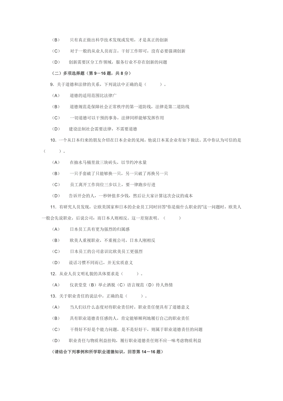 理财规划师考试试题(_第3页