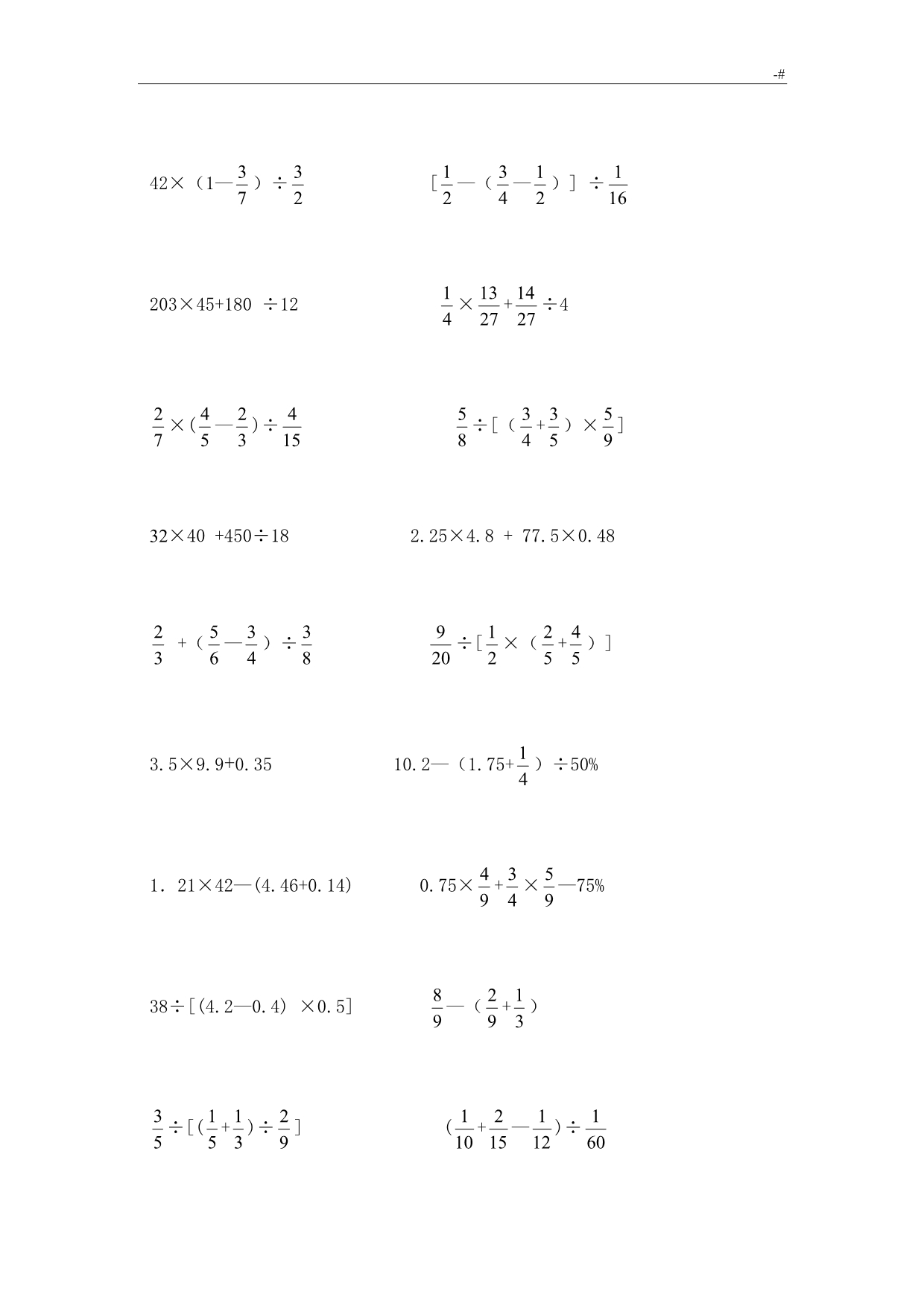 小学升初计算题精编_第3页