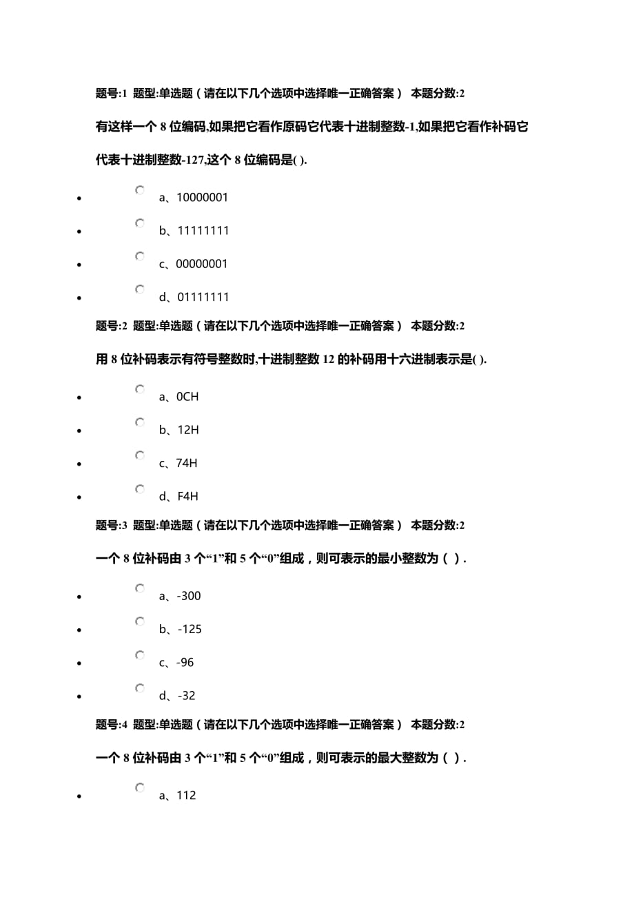 南京大学网络教育学院计算机基础第1次作业(含标准答案)_第1页