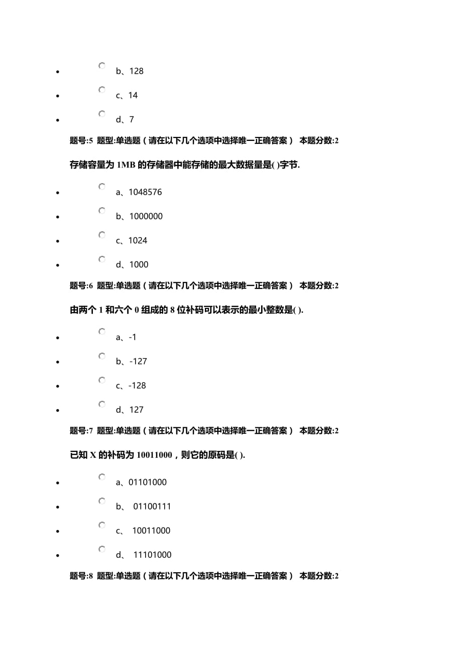 南京大学网络教育学院计算机基础第1次作业(含标准答案)_第2页