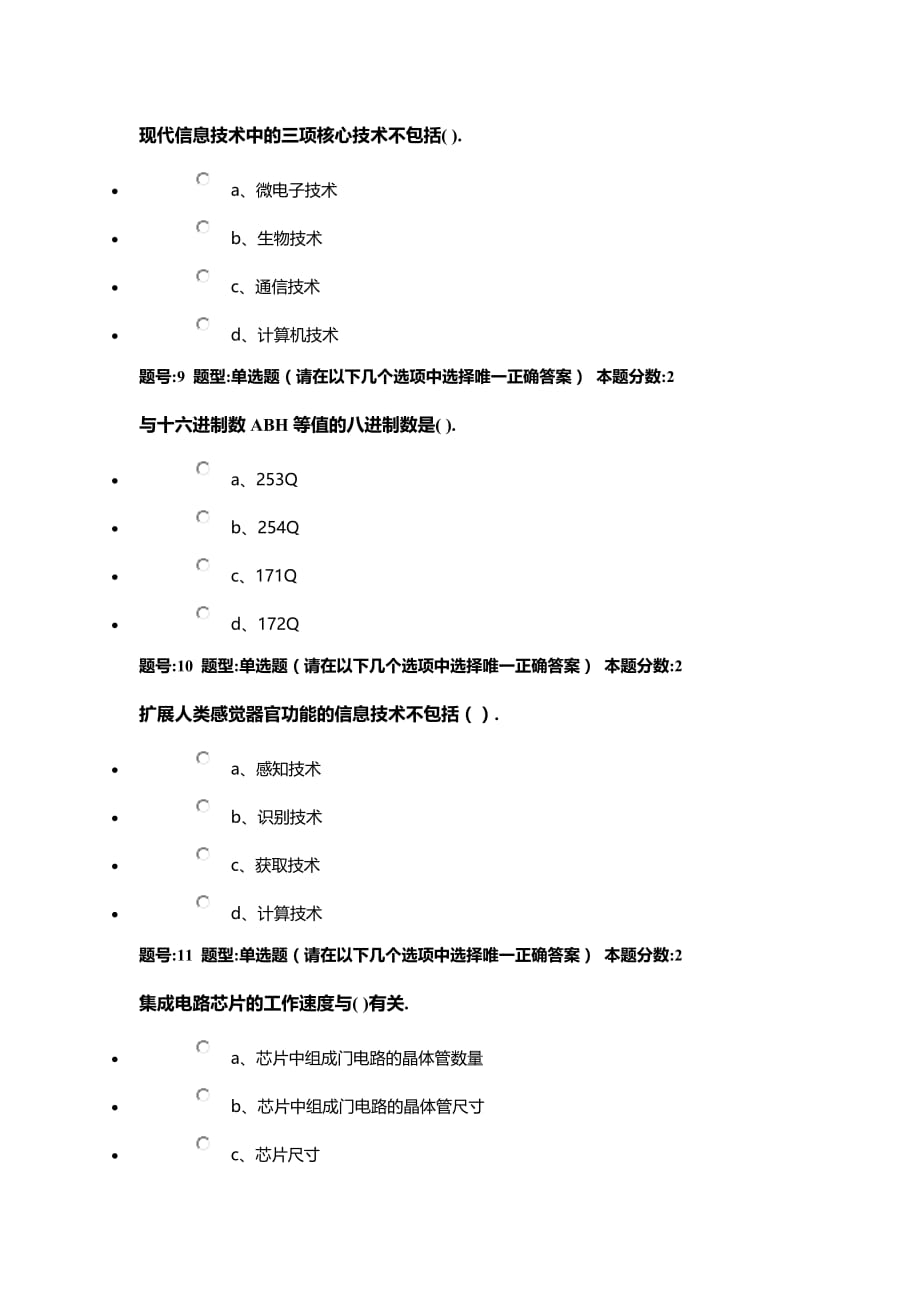 南京大学网络教育学院计算机基础第1次作业(含标准答案)_第3页