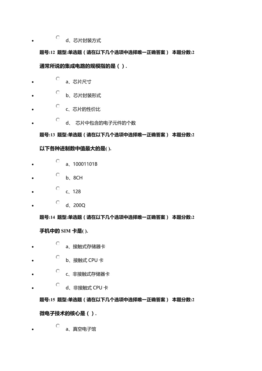 南京大学网络教育学院计算机基础第1次作业(含标准答案)_第4页