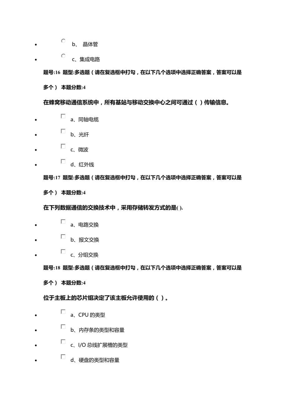 南京大学网络教育学院计算机基础第1次作业(含标准答案)_第5页