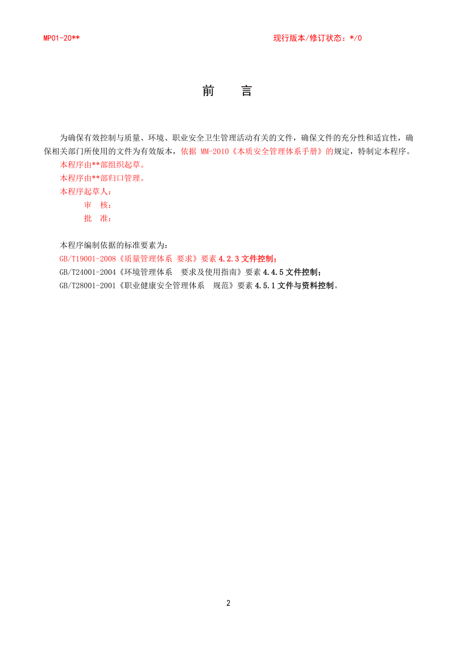 ISO企业认证文件-文件控制管理程序A_第3页