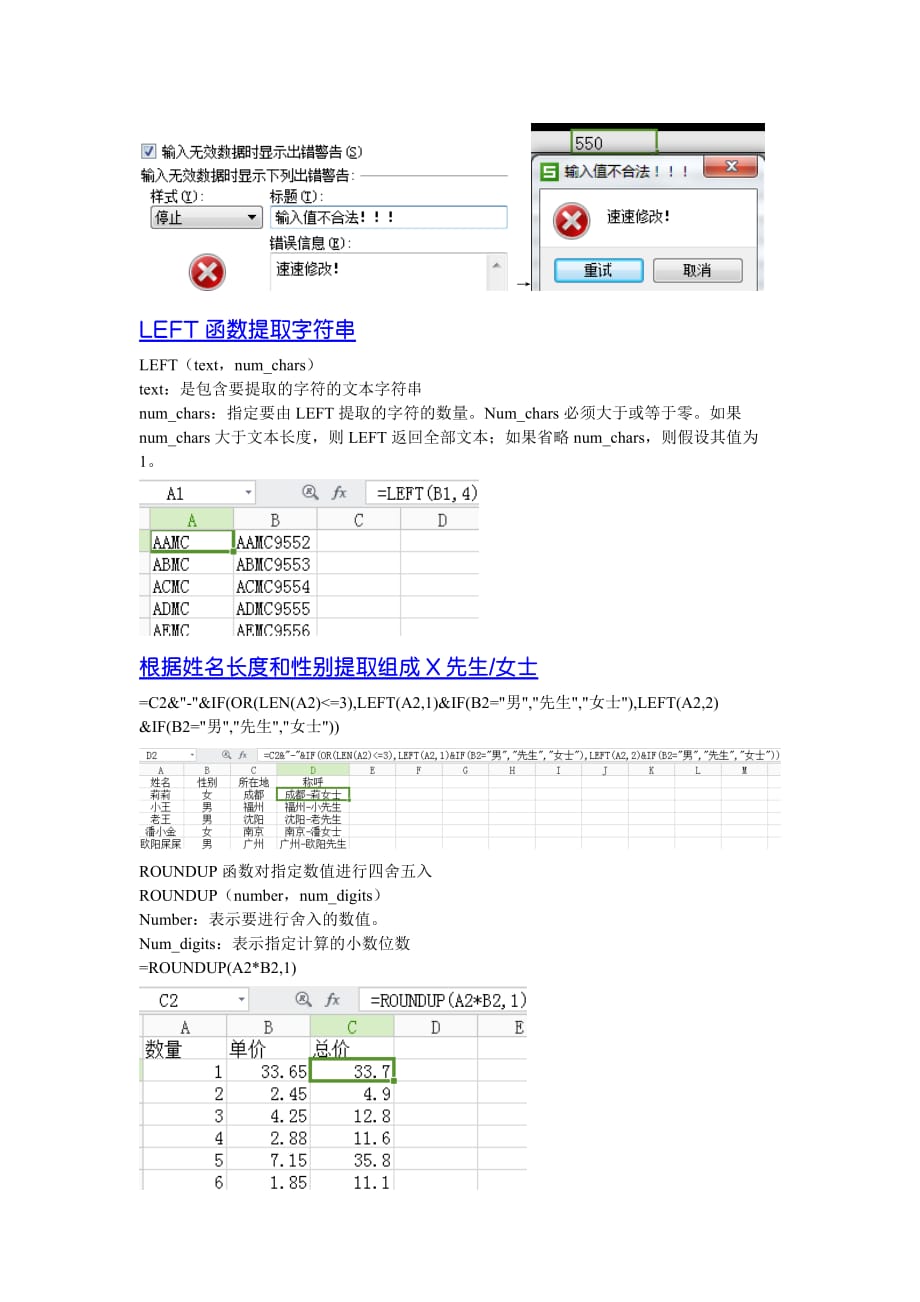 公司行政管理表格设计Excel公式_第3页