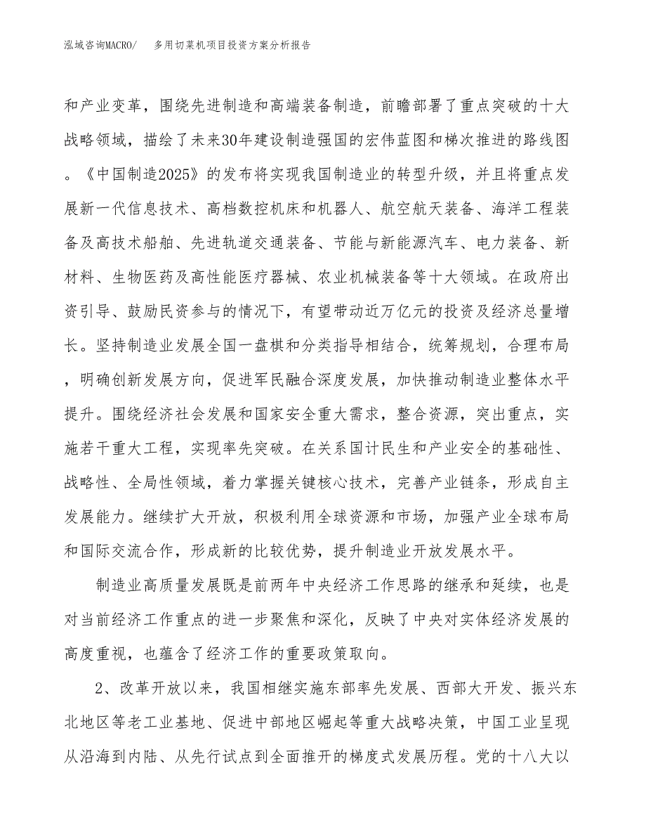 多用切菜机项目投资方案分析报告.docx_第4页