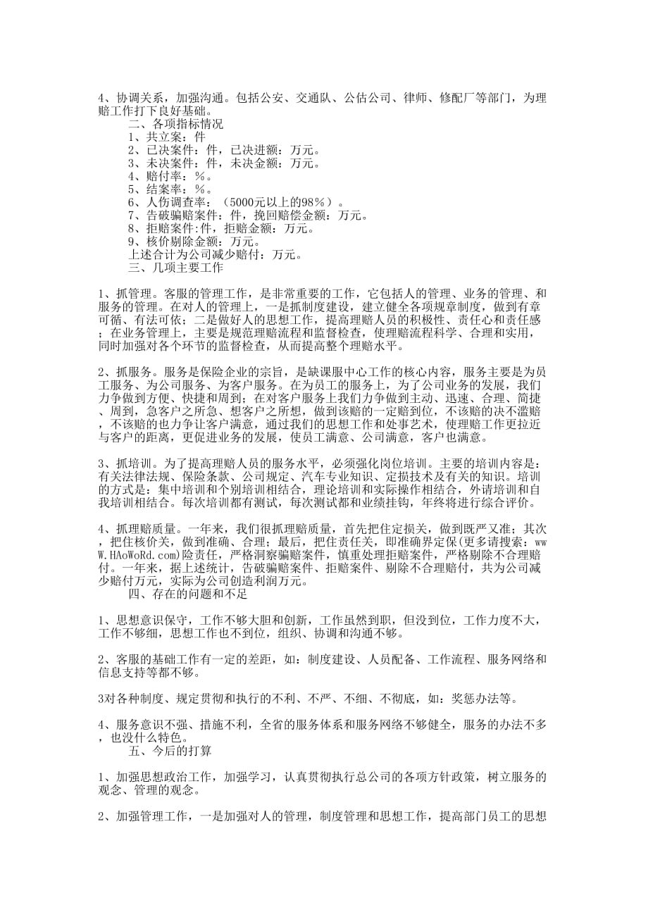 财产保险公司个人述职报告(精选多 篇).docx_第2页