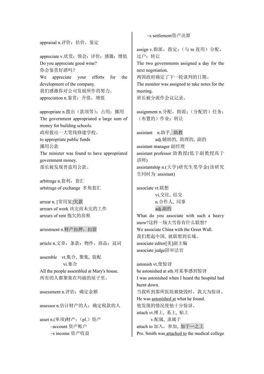 2002年mba联考共享笔记之重点词汇_第5页