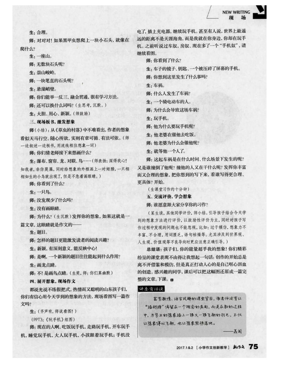 给孩子的写作插上飞翔的翅膀.pdf_第2页