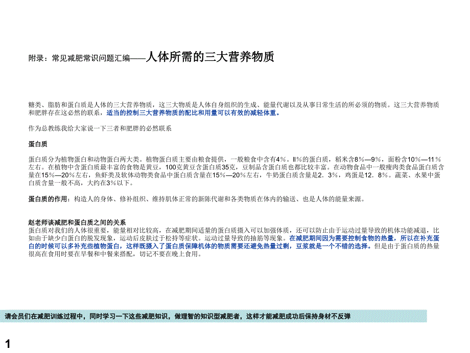 家庭版套装饮食计划 减肥食谱._第1页