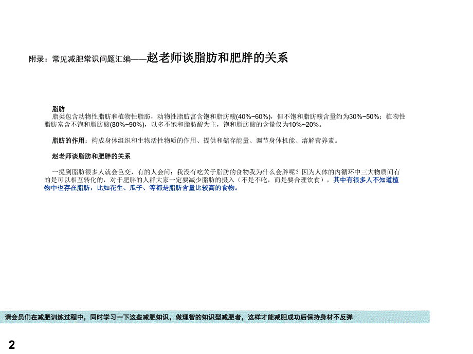 家庭版套装饮食计划 减肥食谱._第2页