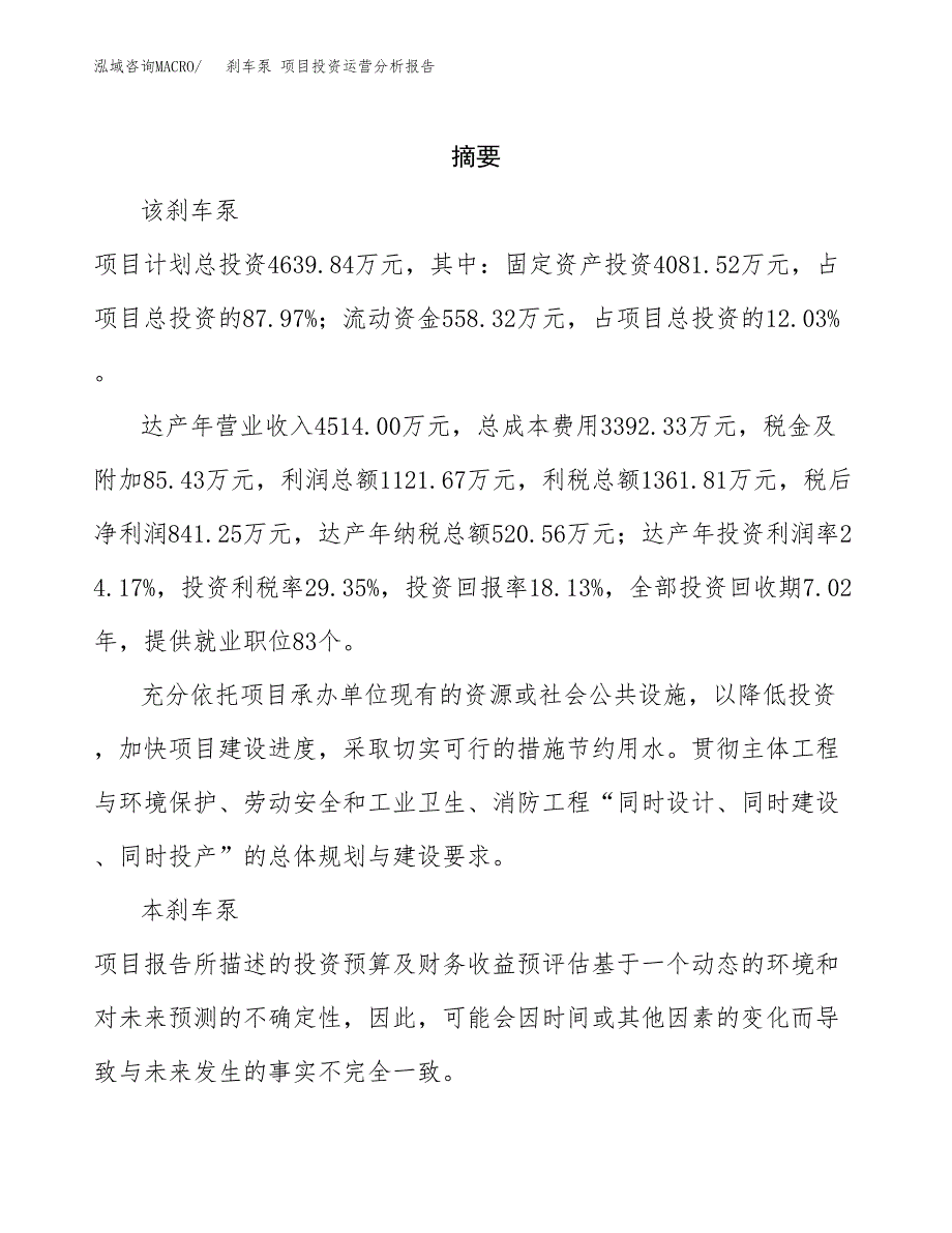 刹车泵 项目投资运营分析报告参考模板.docx_第2页