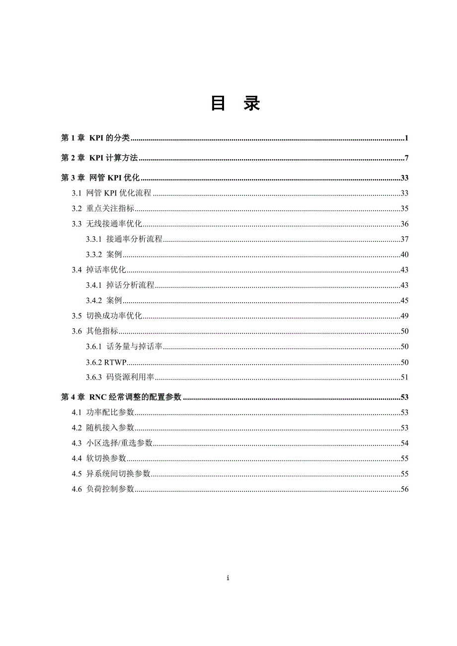 WCDMA-P&O-B-CH-无线网络KPI-10(终结版)-60_第3页