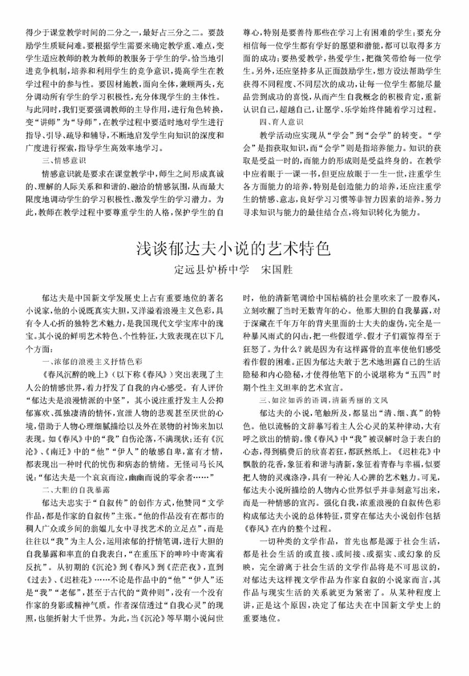 优化课堂教学必须强化四个意识.pdf_第2页