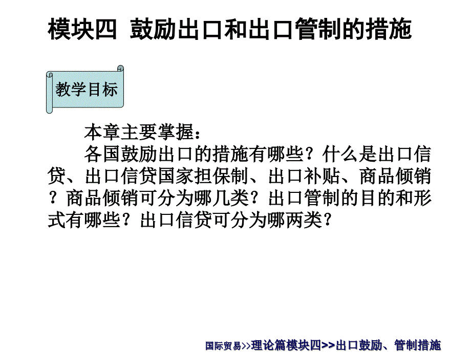 出口鼓励、管制措施4_第2页